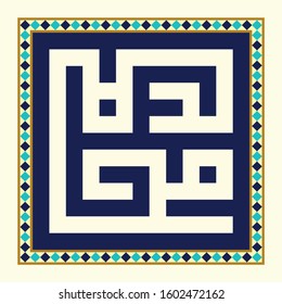 Arabic Calligraphy of the Prophet Muhammad (peace be upon him) - Islamic Vector Illustration.