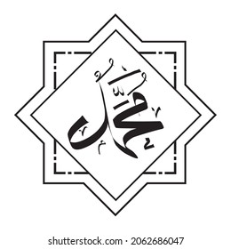 Arabische Kalligraphie des Propheten Mohammed (Friede sei mit ihm) - Islamische Kunst. Vektorgrafik. 