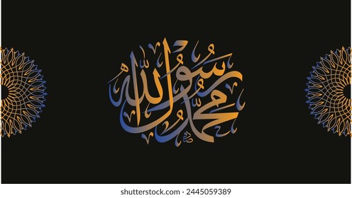 Arabic Calligraphy of the Prophet Muhammad (peace be upon him) - Islamic Vector Illustration.