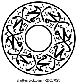 Arabic Calligraphy of the Prophet Muhammad (peace be upon him) - Islamic Vector Illustration.