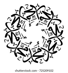 Arabic Calligraphy of the Prophet Muhammad (peace be upon him) - Islamic Vector Illustration.