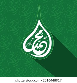 Arabische Kalligraphie des Propheten Muhammad ﷺ | Perfekt für Mawlid Al Nabawi Al Sharif 