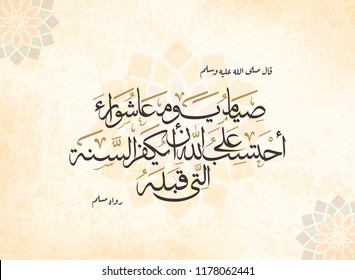 Arabic calligraphy (Prophet Muhammad said - God erases the mistakes of the past year because fasting day of Ashura- narrated by Muslim) ashura day is tenth day of Muharram - Islamic hijri calendar1440