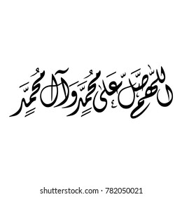 Arabic Calligraphy for the Prophet Muhammad, translated as: "O God bestow blessings upon Muhammad and the household of Muhammad".