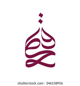 Arabic calligraphy Qatar text in national colors: maroon or purple red. Contemporary style specially for national Qatar Independence Day, December 18. Isolated on white. 