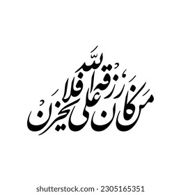 Arabic Calligraphy of an Arabic Quote, translated as: "Who was his livelihood on God, don't grieve"