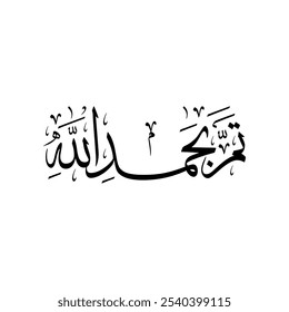 Arabic calligraphy of an Arabic quote, translated as: "Done, Praise be to God".