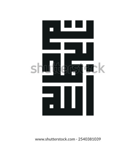 Arabic calligraphy of an Arabic quote, translated as: 