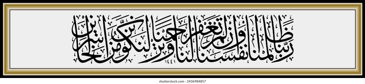 Arabic Calligraphy, Qur'an Al Araf 23 whose text is translated O our Sustainer, indeed we have done wrong to ourselves.