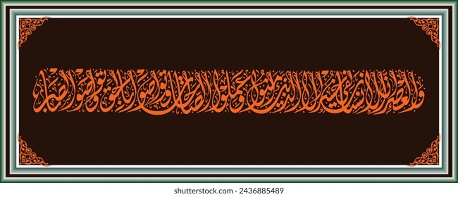 Arabic Calligraphy, Qur'an Al Asr whose text is translated except for those who believe and do pious deeds and advice advises them to obey the truth.