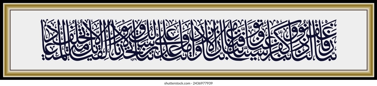 Arabic Calligraphy, Qur'an Al Imran 193 whose text is translated O our Lord, forgive us our sins and erase from us our mistakes