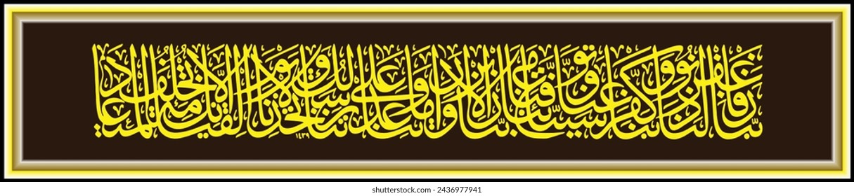 Arabic Calligraphy, Qur'an Al Imran 193 whose text is translated O our Lord, forgive us our sins and erase from us our mistakes