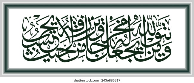 Arabic Calligraphy, Qur'an Al Mukminun 29 whose text translation is a My Lord, place me in a blessed place, and You are the best place giver.