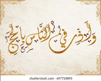 Arabic Calligraphy for Quran Aya about the Hajj. translated: And proclaim to mankind the Hajj (pilgrimage). Islamic art about the Haj holy days and visiting Mecca. 