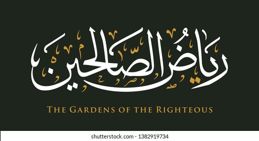 Caligrafia árabe do Alcorão e Hadith. Tradução do texto: "Os Jardins dos Justos" (escrito em árabe como "Riad como Saaliheen"). Ilustração de vetores islâmicos. 