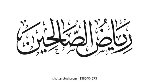 Hadith High Res Stock Images Shutterstock