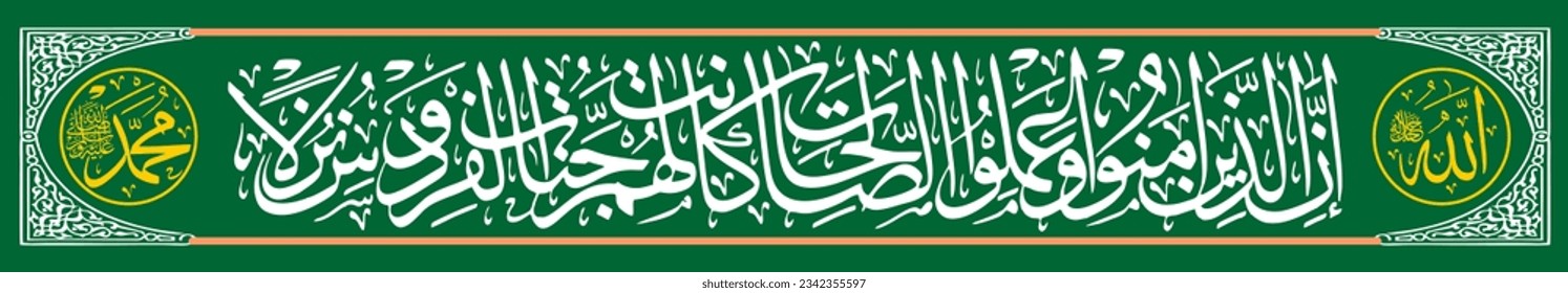 Arabic calligraphy from the Qur'an letter Al Kahf 107 which means Really, those who believe and do good, Paradise is provided for them as a place to live,