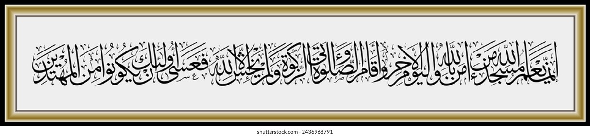 Arabic Calligraphy, Qur'an At Taubah 18 whose text is translated. Only those who prosper in Allah's mosques are those who believe in Allah and the Last Day.