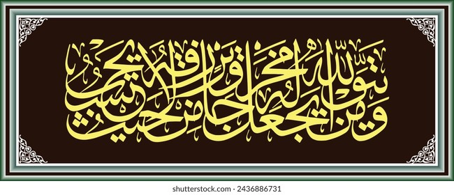 
Arabic Calligraphy, Qur'an At Thalaq 2 whose text is translated. Whoever fears Allah, surely He will open a way out for him.