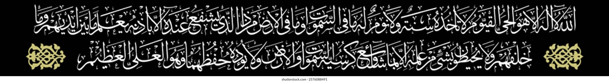 Arabic Calligraphy Quran verse 255 of chapter 2” Al-Baqarah "Ayat ul Kursi" Allah Says - there is no deity except Him....... (02)