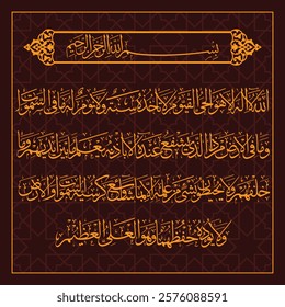 Arabic Calligraphy Quran verse 255 of chapter 2” Al-Baqarah "Ayat ul Kursi" Allah Says - there is no deity except Him....... (03)