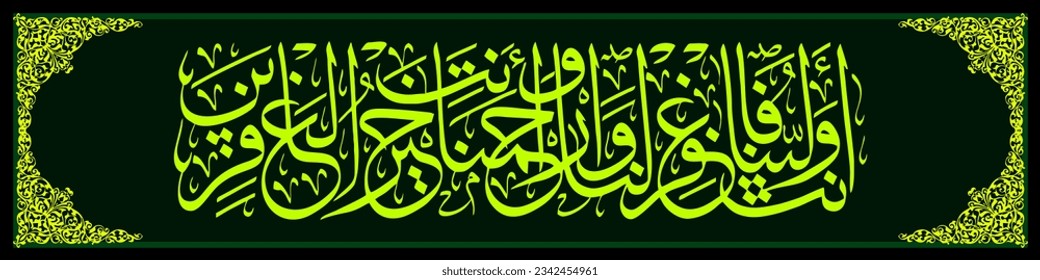 Arabic calligraphy of the Qur'an which means as a guide and guide for all of us
