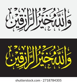 Arabic Calligraphy of Quranic Verse 