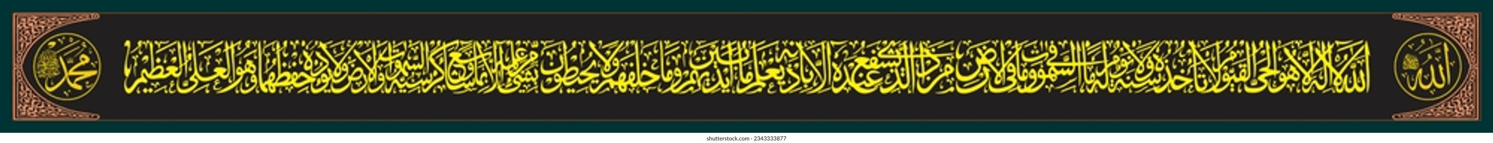 
ARABIC CALLIGRAPHY r Al Qur'an Surah Al Baqarah Verse Chair 255 meaning Allah knows what is in front of them and behind them