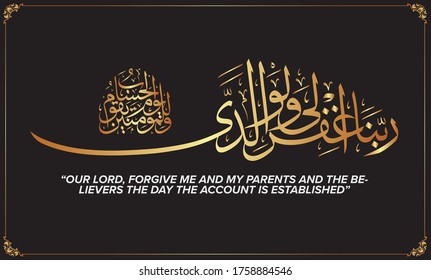 Arabic Calligraphy Rabbana ighfir li wa li walidayya walil mumineena yawma yaqoomu alhisabu; translated as:`Our Lord, forgive me and my parents and the believers the Day the account is established.