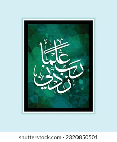 Arabic Calligraphy, Rabbi Jidni Ilma, Rabbi Zidni Ilma, Translation: "My Lord, increase me in knowledge".