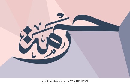 Arabic Calligraphy of "Rahma" with Abstract Pattern. Translated as "Grace".