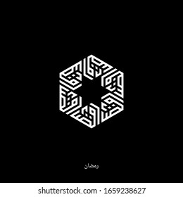 Arabic Calligraphy for Ramadan, hexagonal kufi style