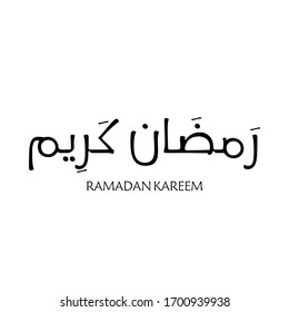 Arabic Calligraphy of "RAMADAN KAREEM", A Common Islamic Greeting of Ramadan Holy Month.