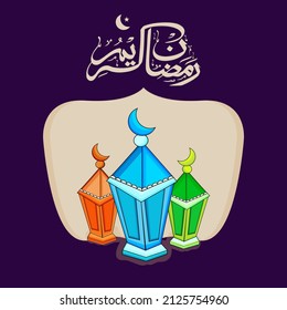 Arabic Calligraphy Of Ramadan Kareem And Arabic Lanterns On Purple Background.