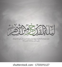 Qadr surat al Surah Al