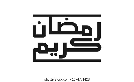 Arabic Calligraphy of Ramadan Kareem (Translation: Ramadan, the glorious month). Vector Illustration.