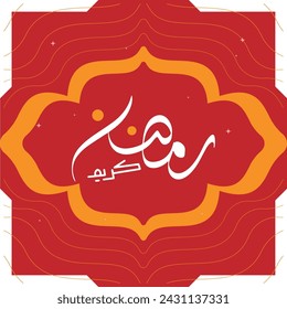 Arabic calligraphy , Ramadan Kareem Translation : " generous Ramadan month " for Islamic month of holy Ramadan