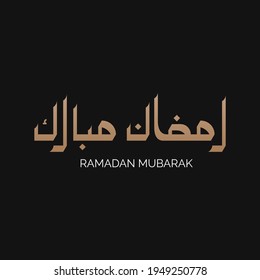 Arabic Calligraphy Ramadan Logo Image Design
