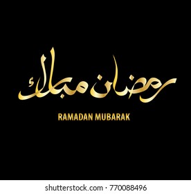 Arabic calligraphy Ramadan Mubarak. Vector lettering.