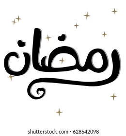 Arabic calligraphy Ramadan, star, vector - Translation of text : Ramadan - the holy month.