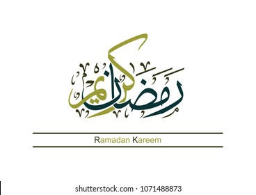 ramadan kareem meaning in arabic