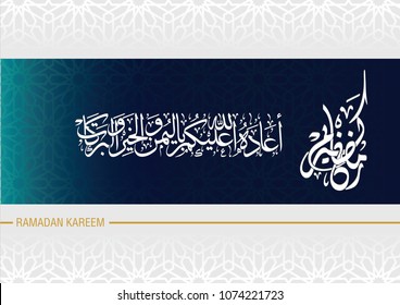 Arabic Calligraphy ramdan kareem, meaning: Generous Ramadan month - arabesque background