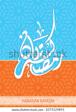 Arabic Calligraphy ramdan kareem, meaning: Generous Ramadan month - arabesque background