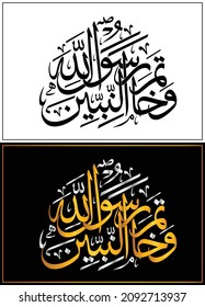 Arabic Calligraphy Rasool Allah wa Khatim Un Nabiyen. Translation: Muhammad PBUH is Prophet and the Last Messenger of Allah. 