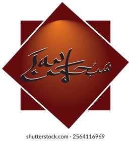 Arabic calligraphy reading of the name Subhanallah SAW. Flat style