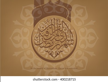 arabic calligraphy reads ( in ramadan quran was revealed )