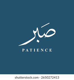 Caligrafia Árabe de Sabr صبر com Significado em Inglês - Paciência - Design Vetorial Inspirador Islâmico.