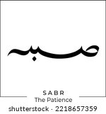 arabic calligraphy Sabr means patience islamic word religious design for print and logo hand drawn script for quran vector illustration