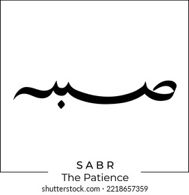 arabic calligraphy Sabr means patience islamic word religious design for print and logo hand drawn script for quran vector illustration