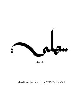 Arabic calligraphy "Sahli". simple and flat themes.